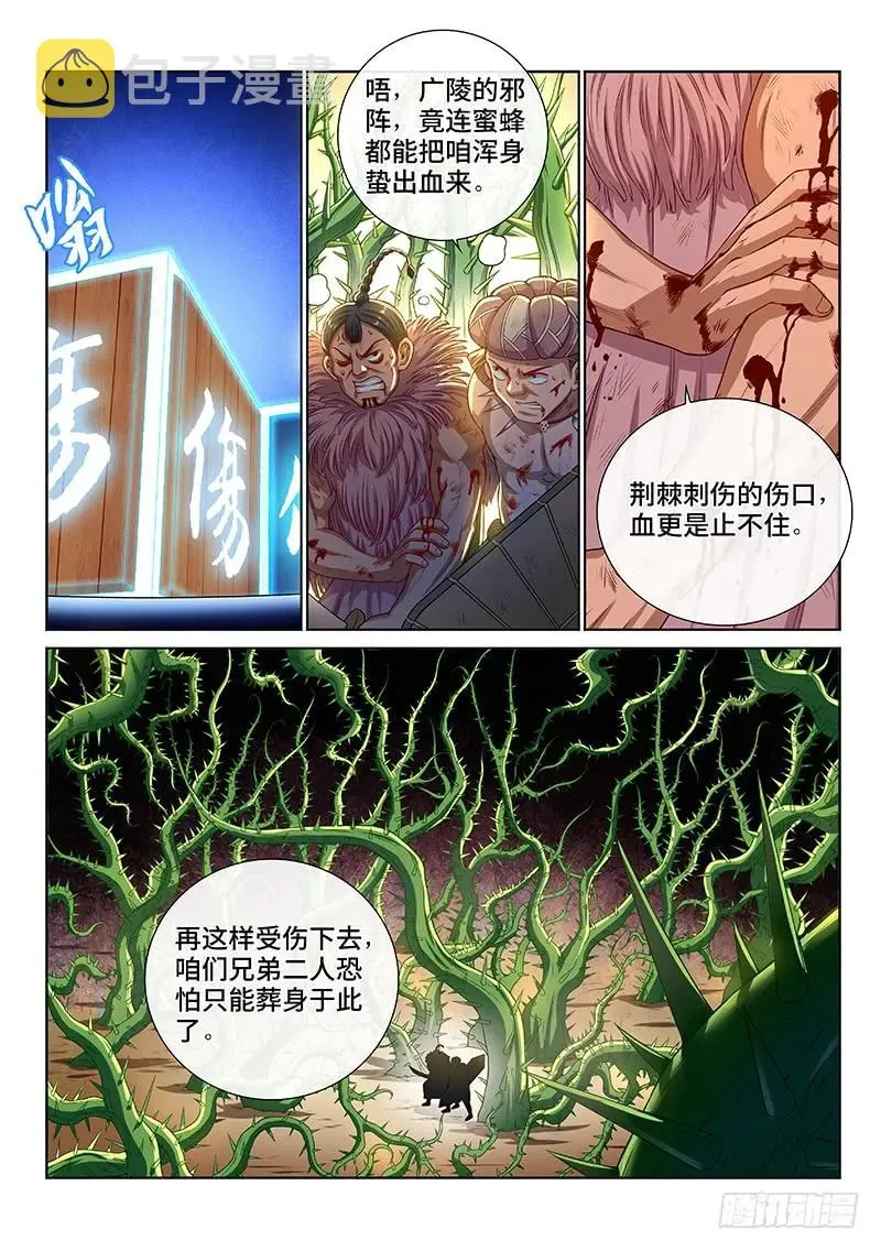 第一三九话·财不外露 第8页