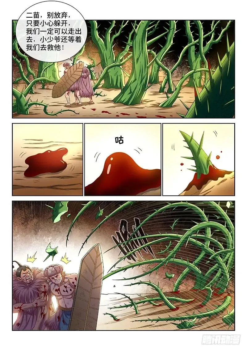 第一三九话·财不外露 第9页