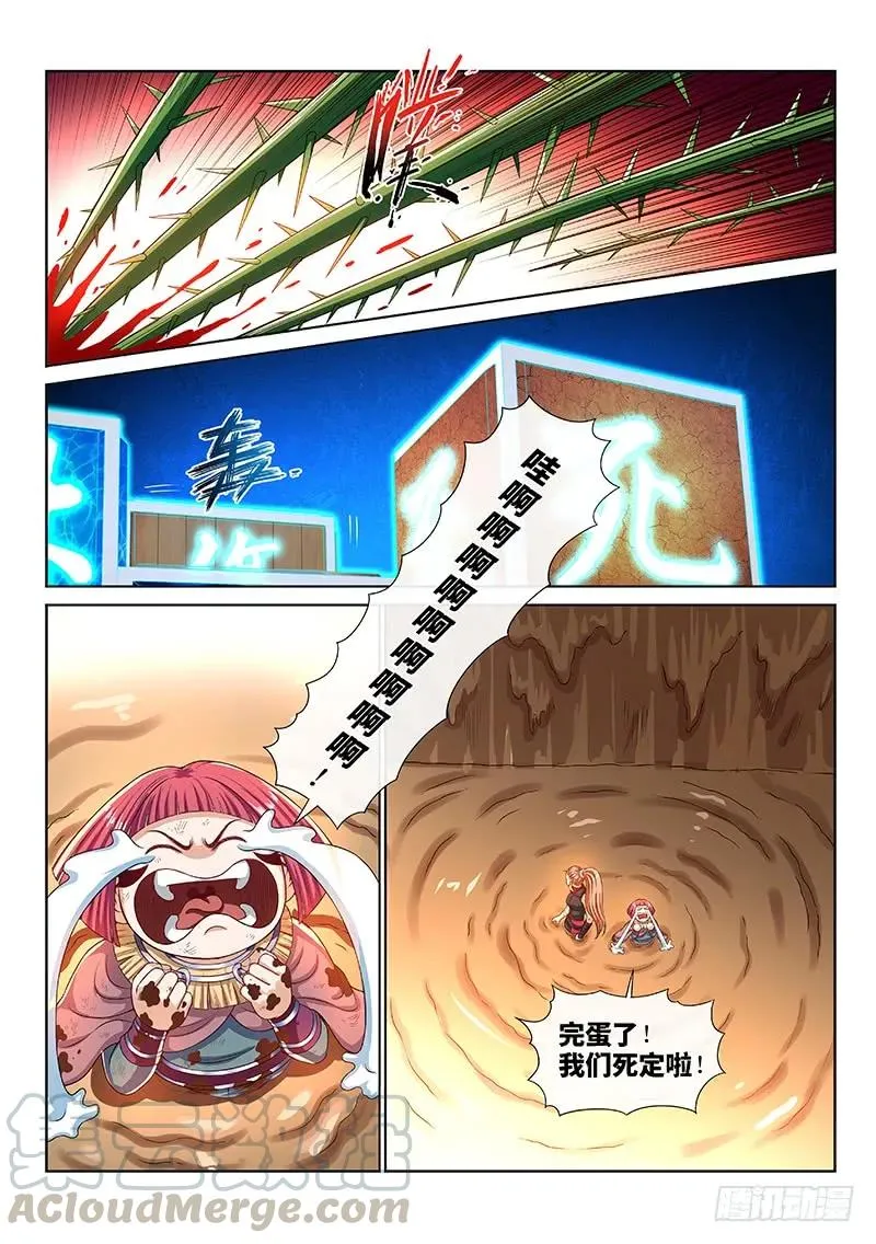 第一三九话·财不外露 第10页