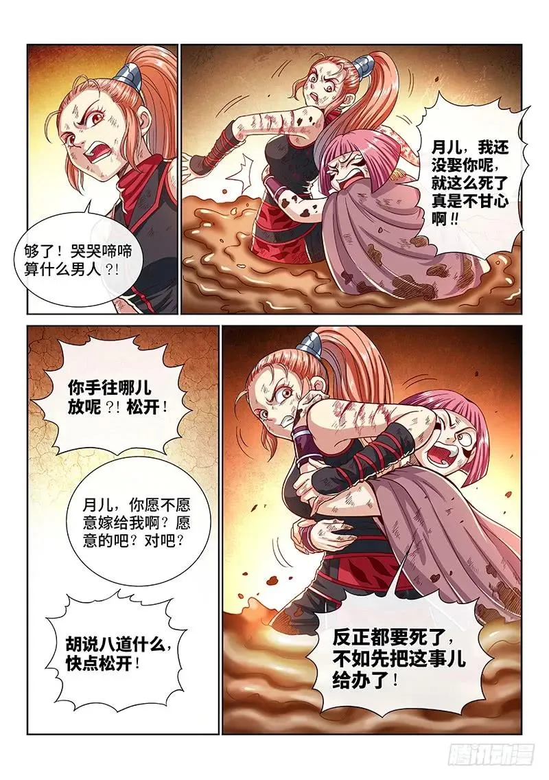 第一三九话·财不外露 第11页