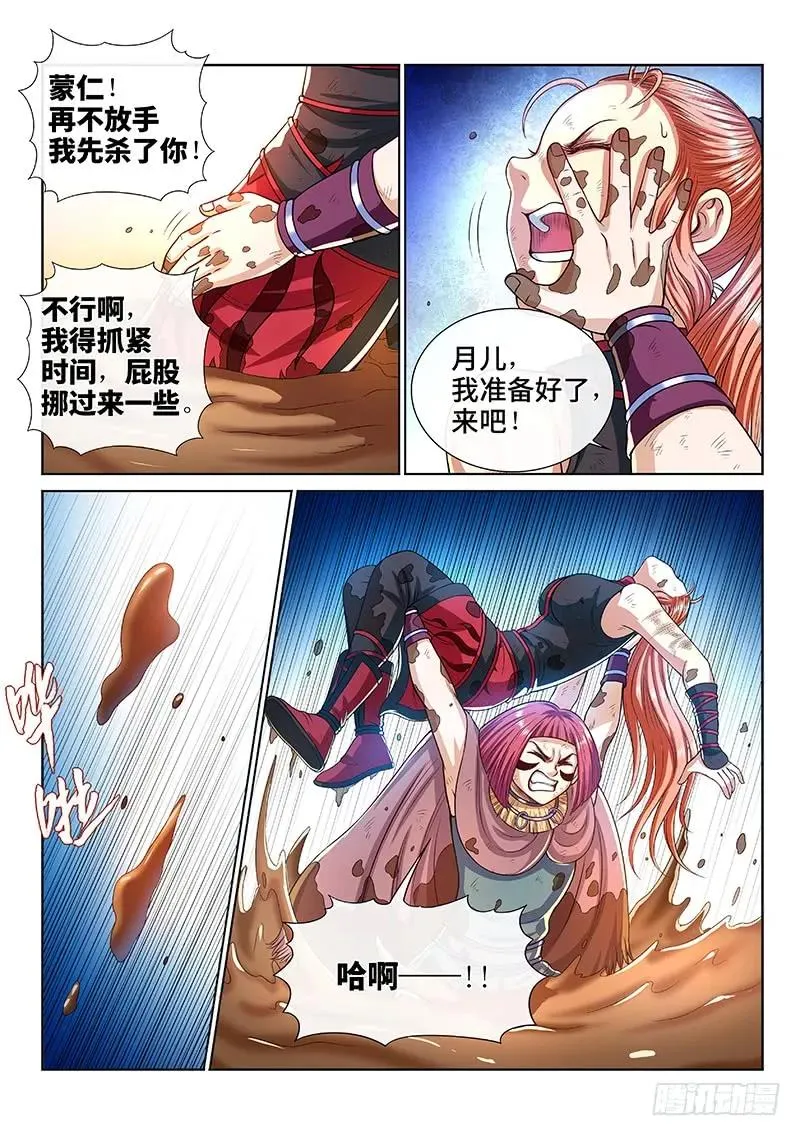 第一三九话·财不外露 第12页
