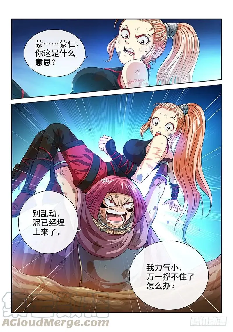 第一三九话·财不外露 第13页