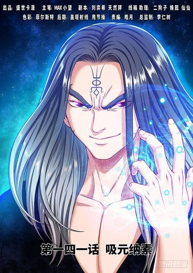 第一四一话·吸元纳素 第1页