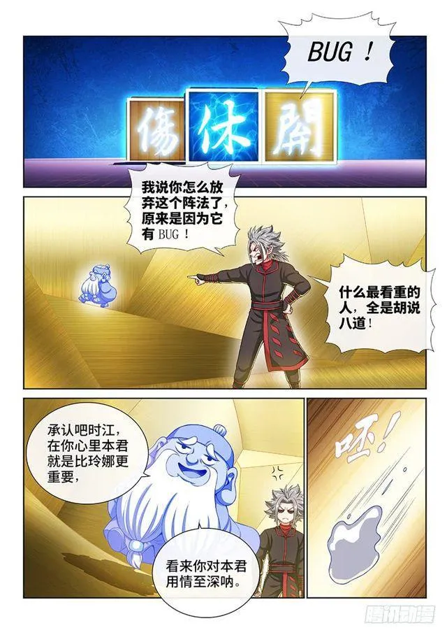 第一四一话·吸元纳素 第2页