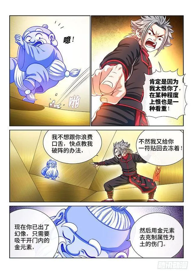 第一四一话·吸元纳素 第3页