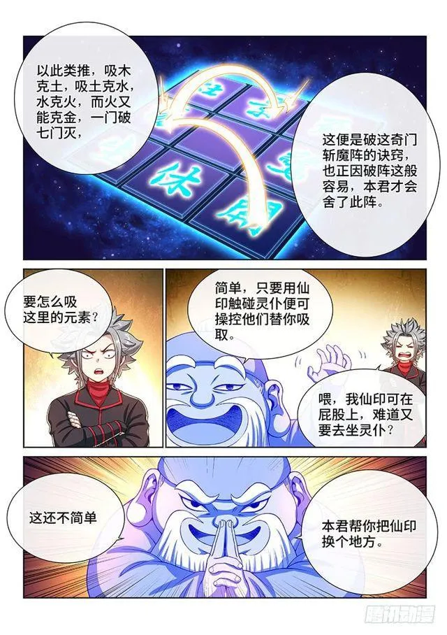 第一四一话·吸元纳素 第4页