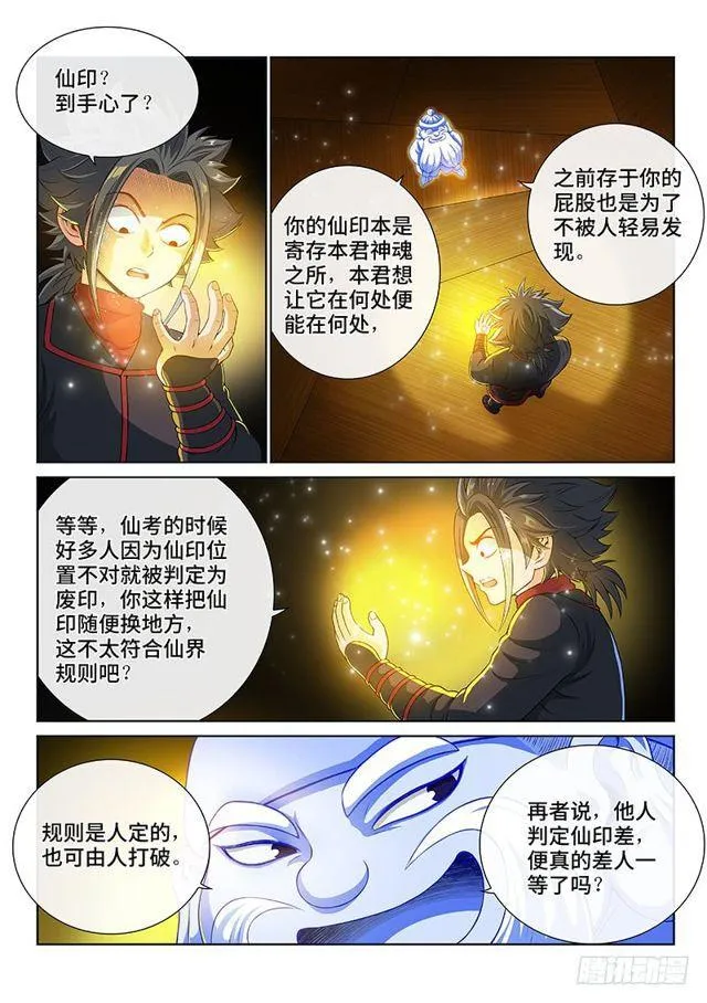第一四一话·吸元纳素 第6页