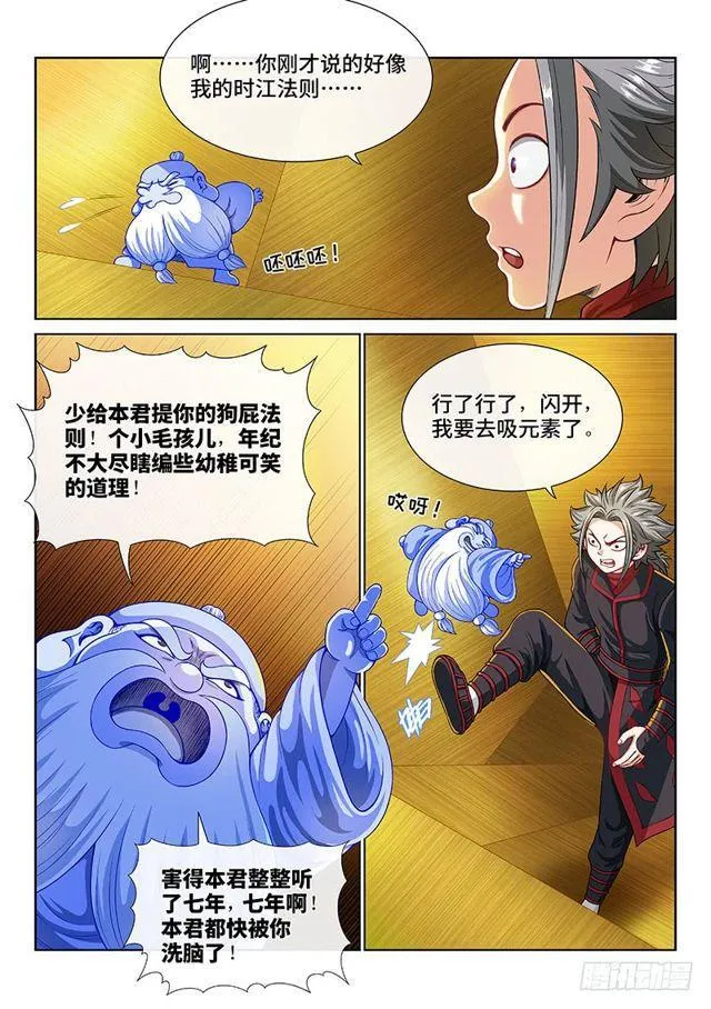 第一四一话·吸元纳素 第7页