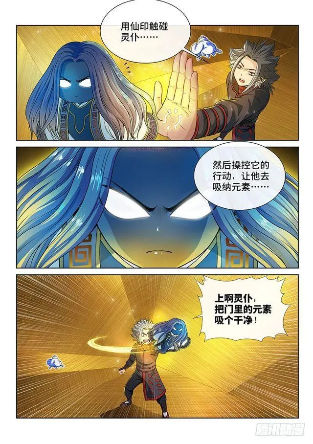 第一四一话·吸元纳素 第8页