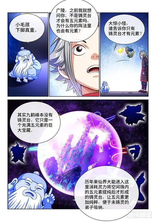 第一四一话·吸元纳素 第11页