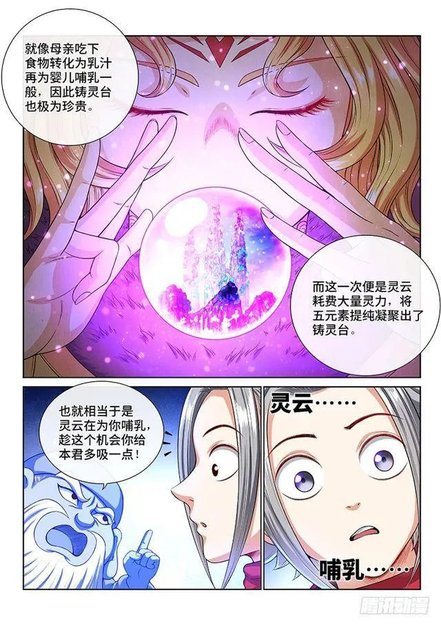 第一四一话·吸元纳素 第12页