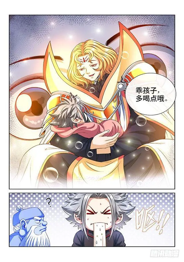第一四一话·吸元纳素 第13页