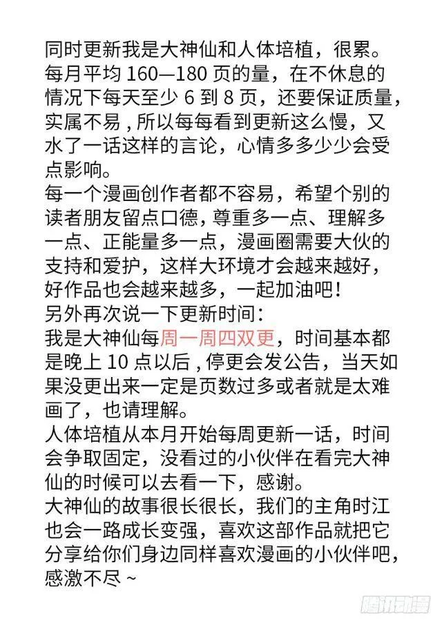 第一四一话·吸元纳素 第14页