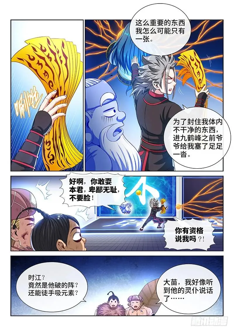 第一四三话·救 人 第3页