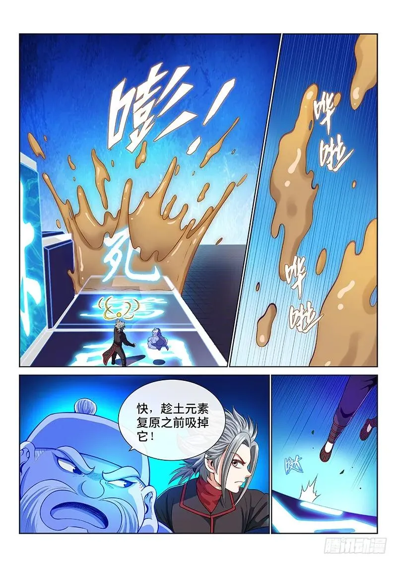 第一四三话·救 人 第5页