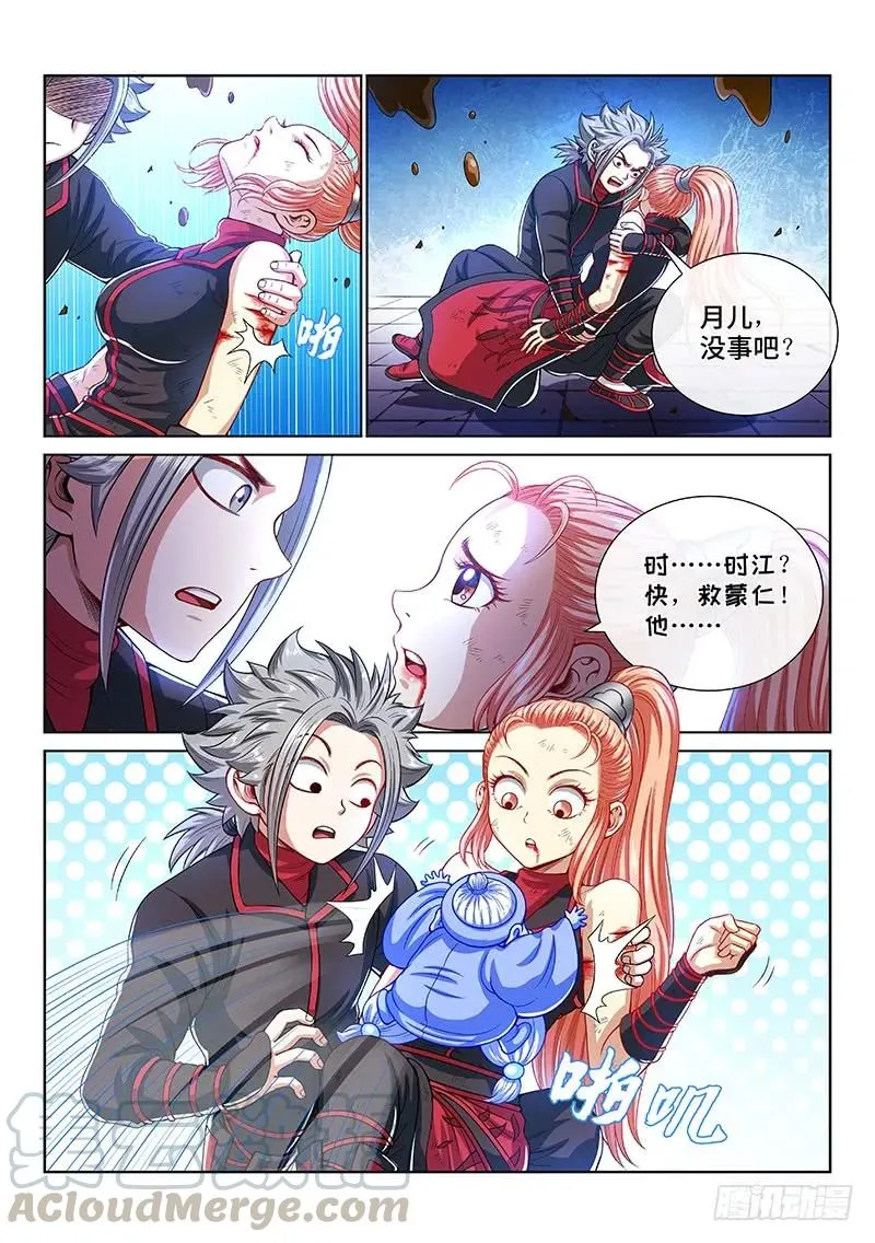 第一四三话·救 人 第7页