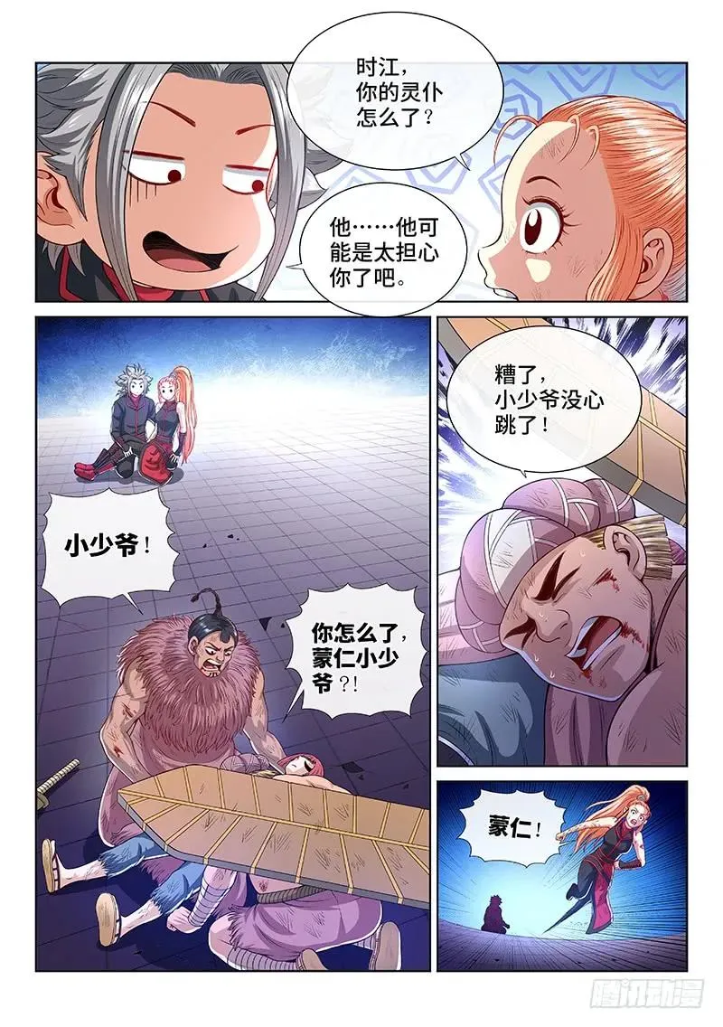 第一四三话·救 人 第9页