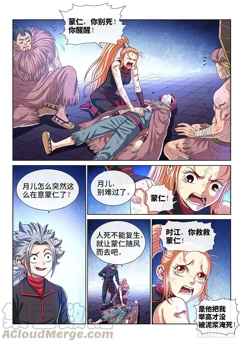 第一四三话·救 人 第10页
