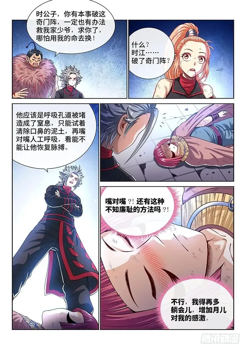 第一四三话·救 人 第11页