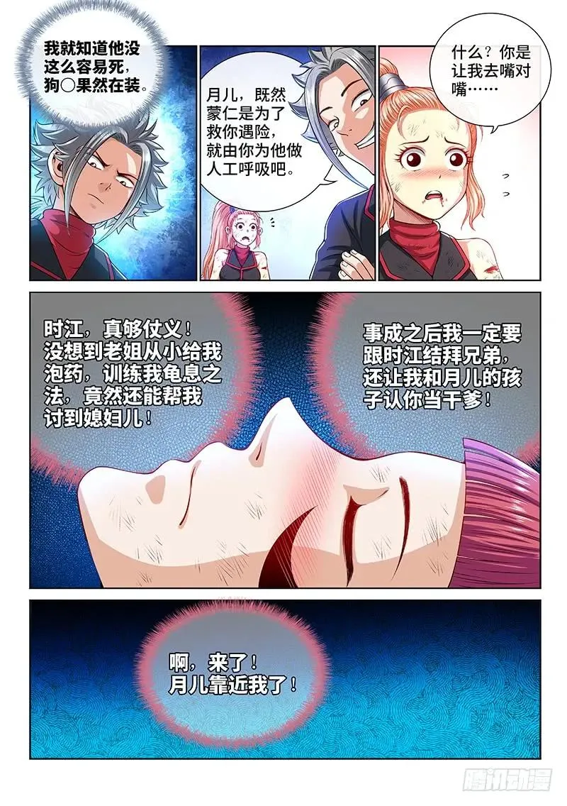 第一四三话·救 人 第12页