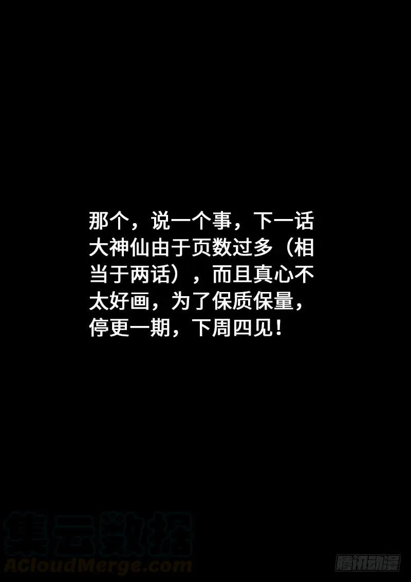 第一四三话·救 人 第16页