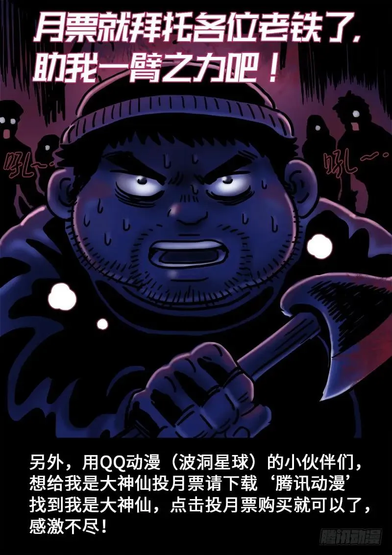 第一四三话·救 人 第18页