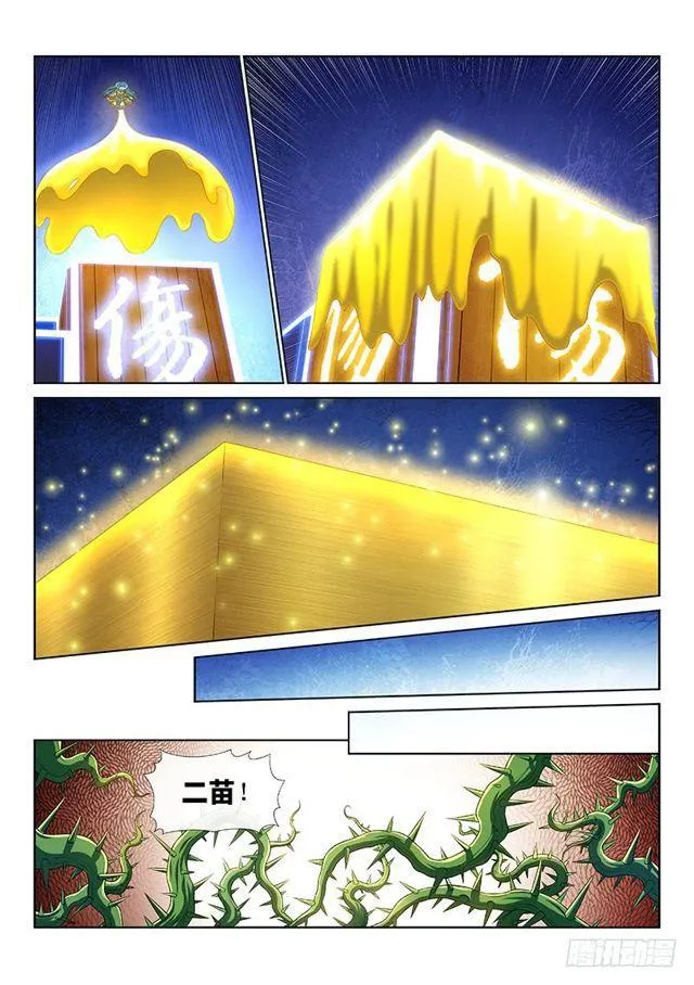 第一四二话·金克木 第3页