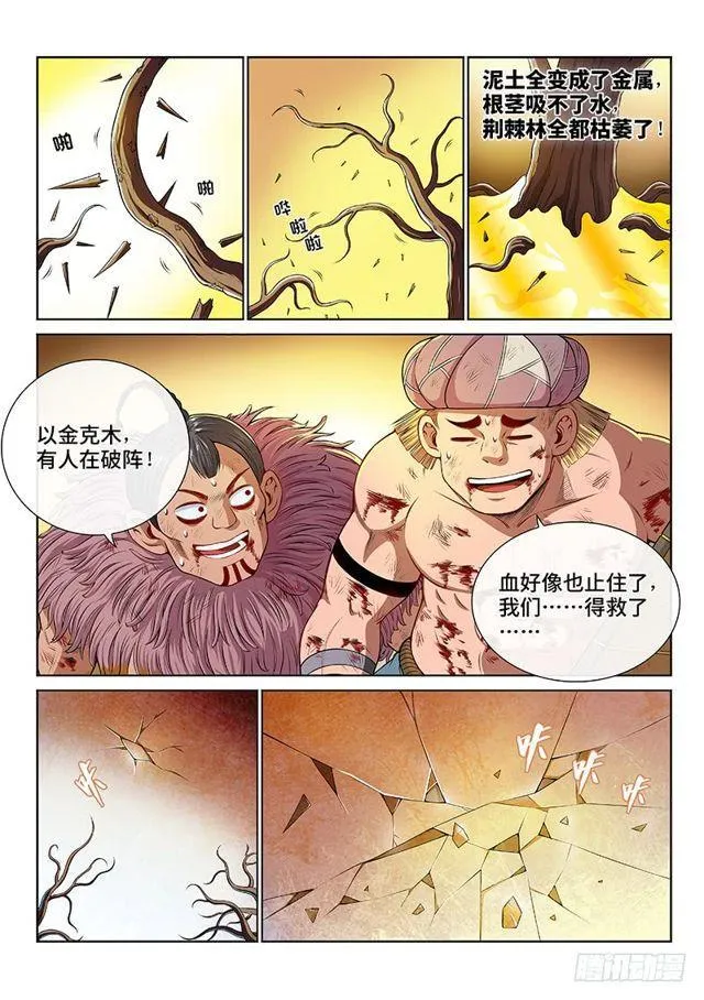 第一四二话·金克木 第6页