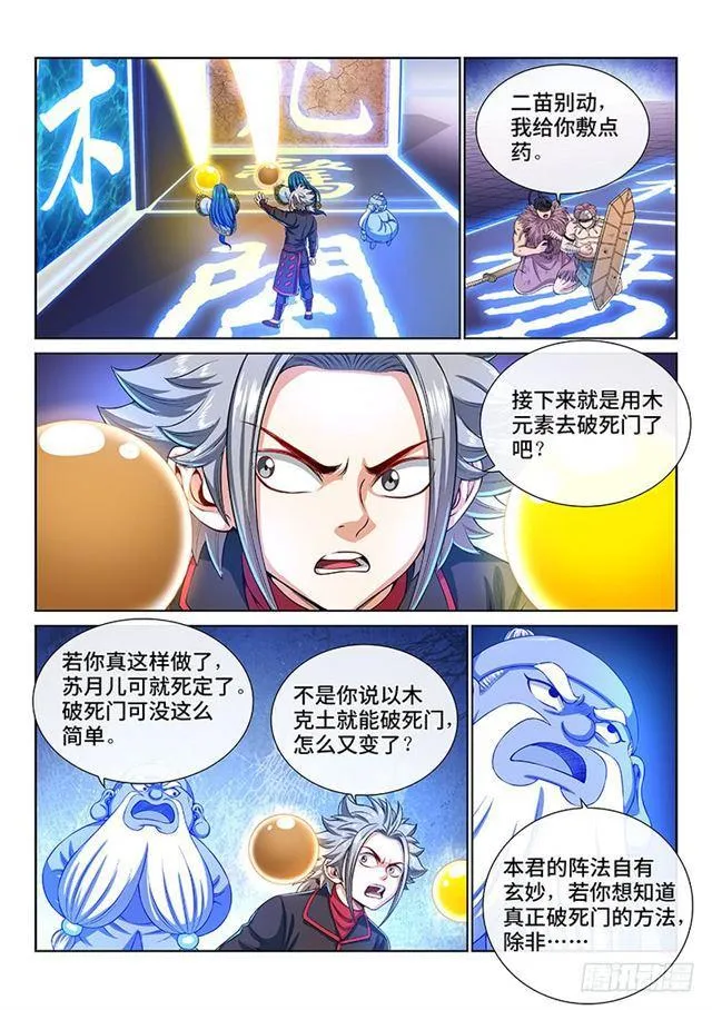第一四二话·金克木 第9页