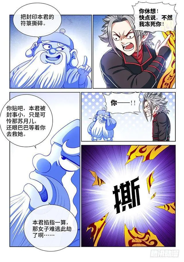 第一四二话·金克木 第10页