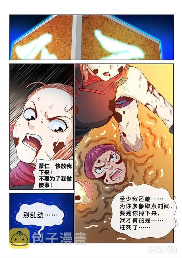 第一四二话·金克木 第12页