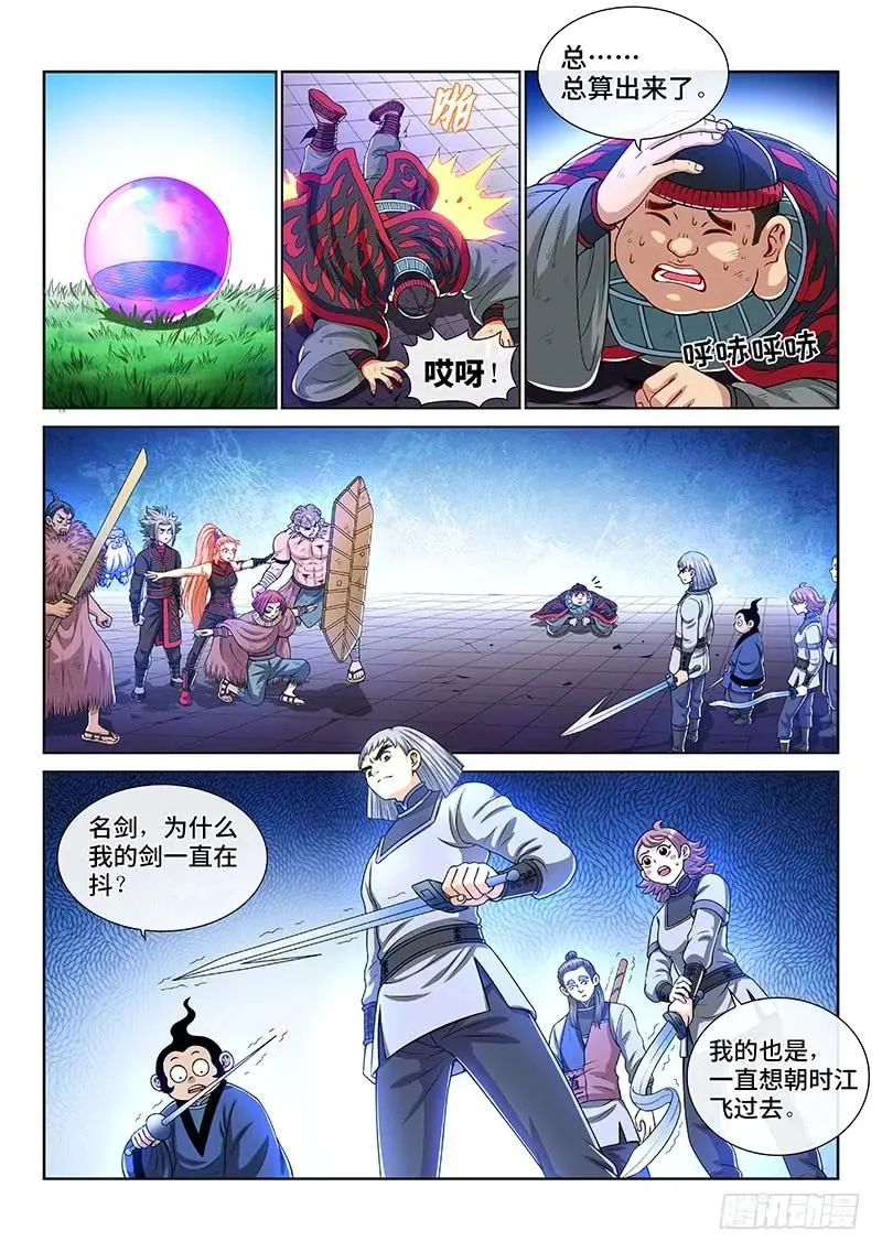 第一四四话·区 别 第3页