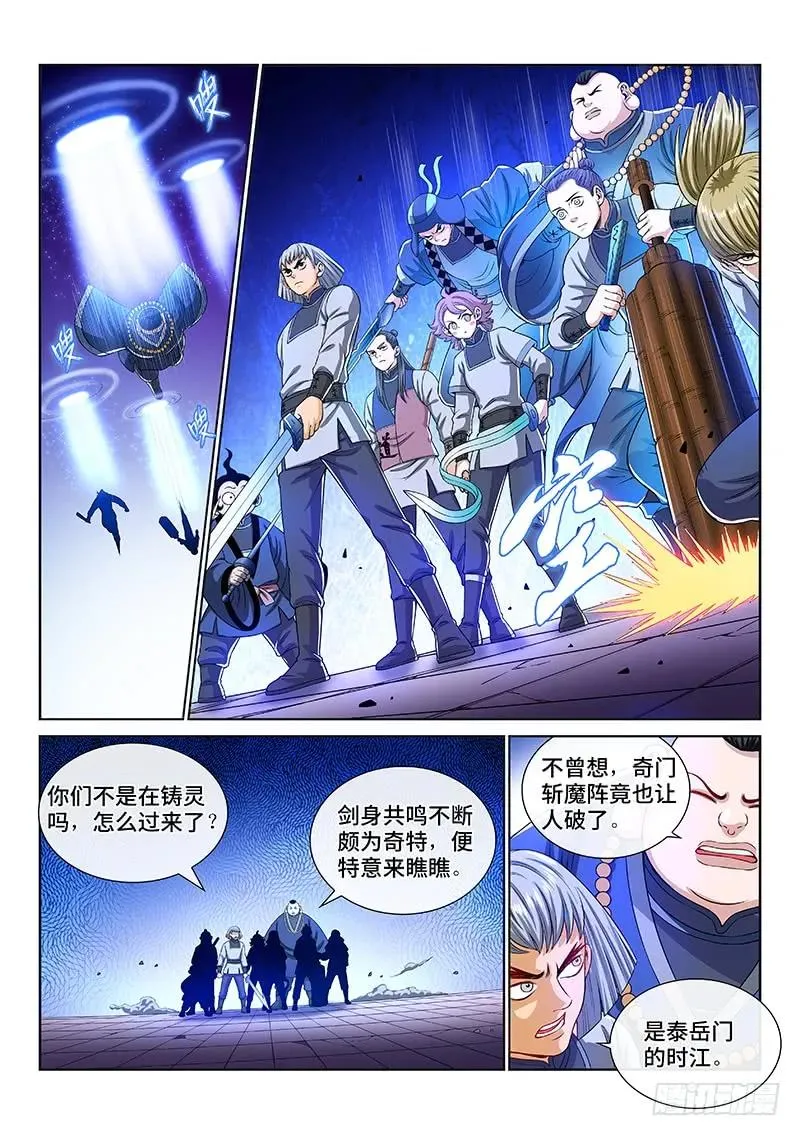 第一四四话·区 别 第5页