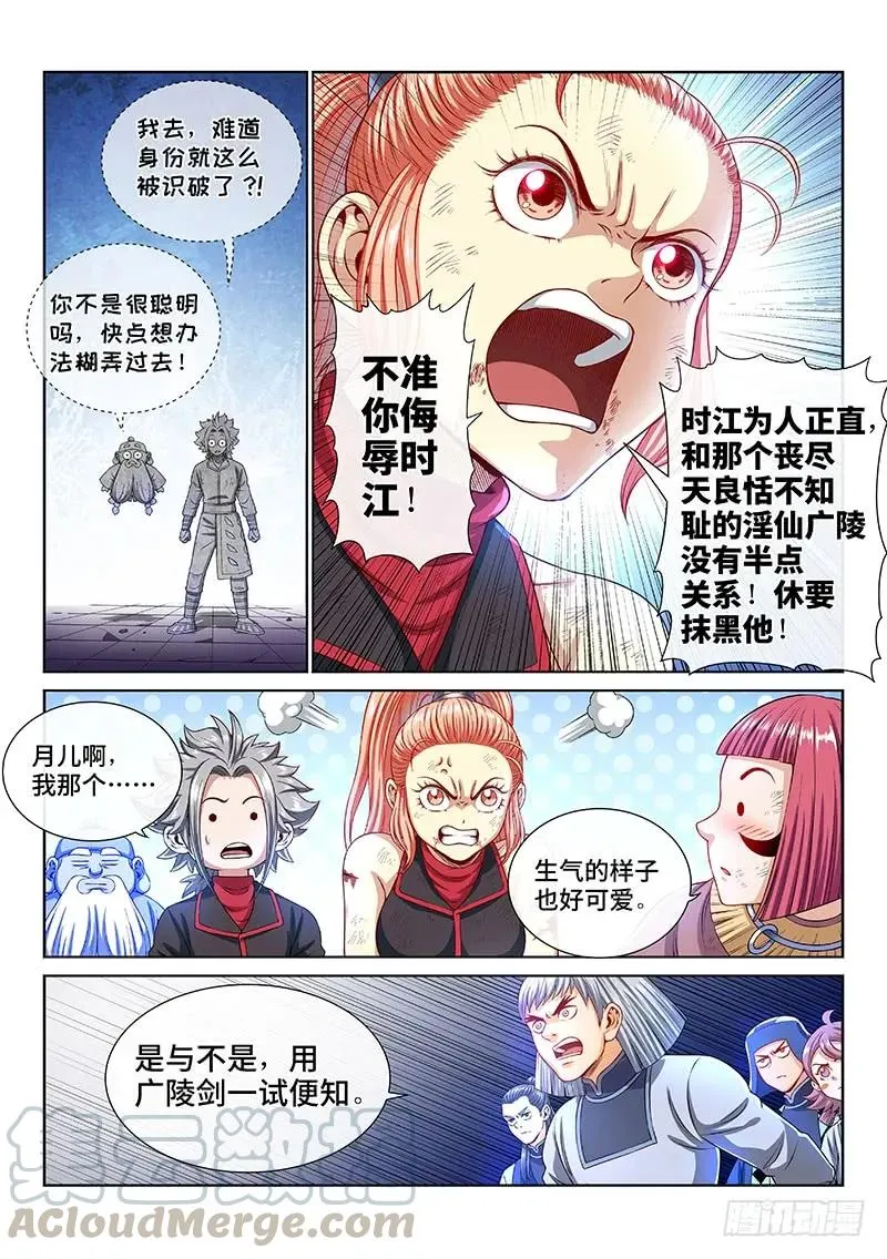第一四四话·区 别 第7页