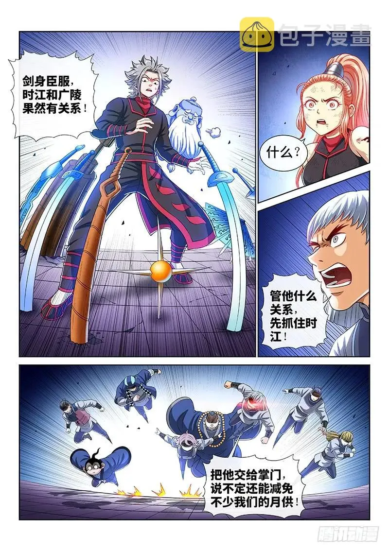 第一四四话·区 别 第9页