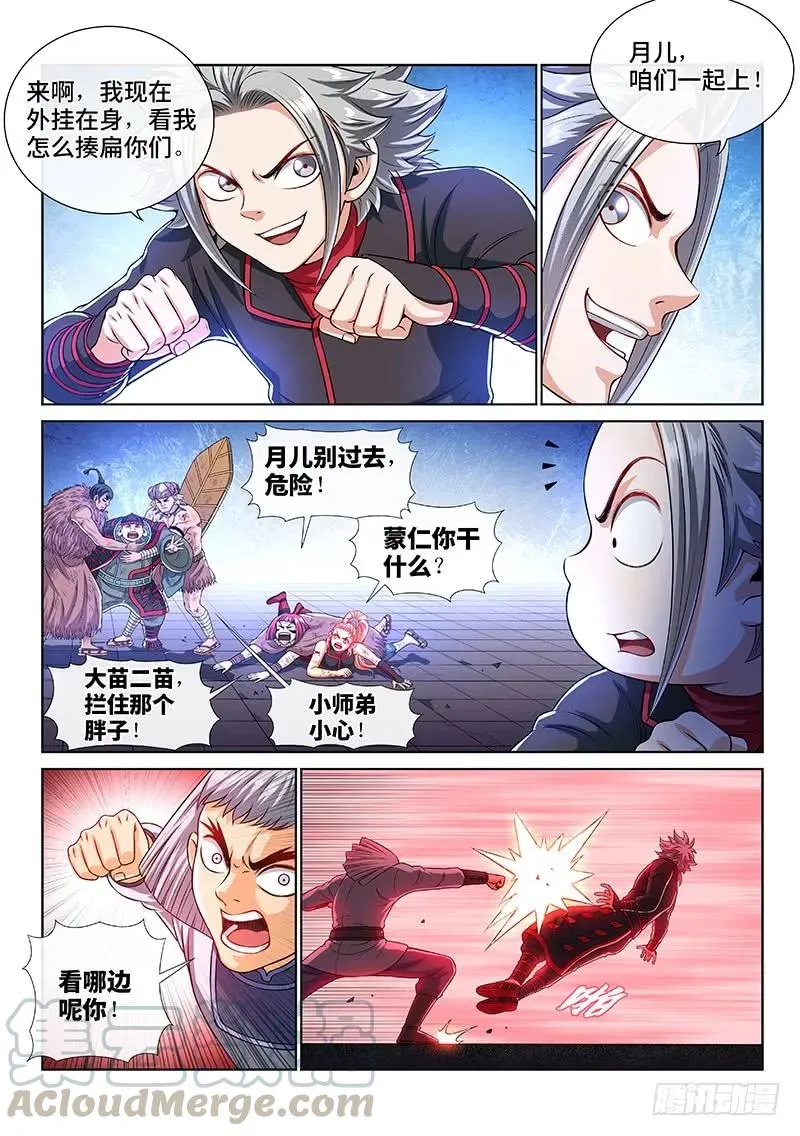 第一四四话·区 别 第10页
