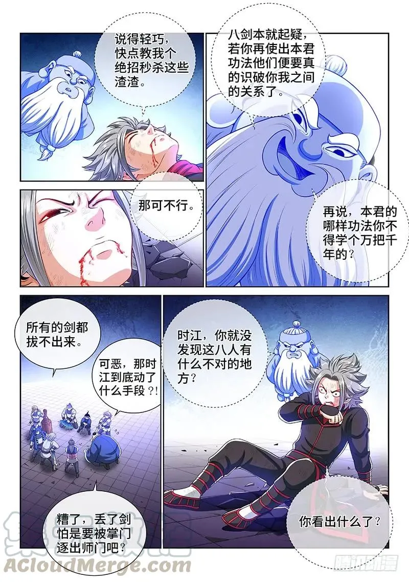 第一四四话·区 别 第13页