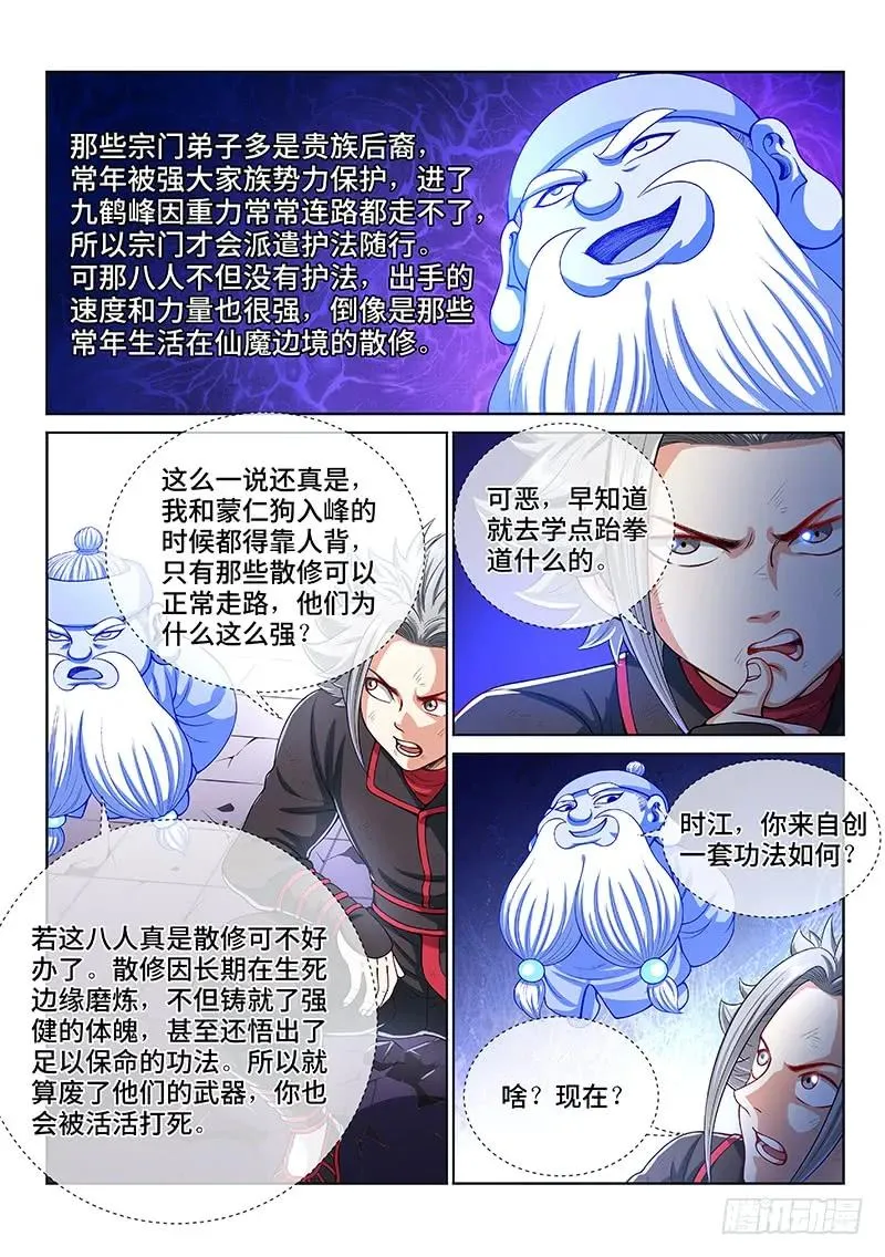 第一四四话·区 别 第14页