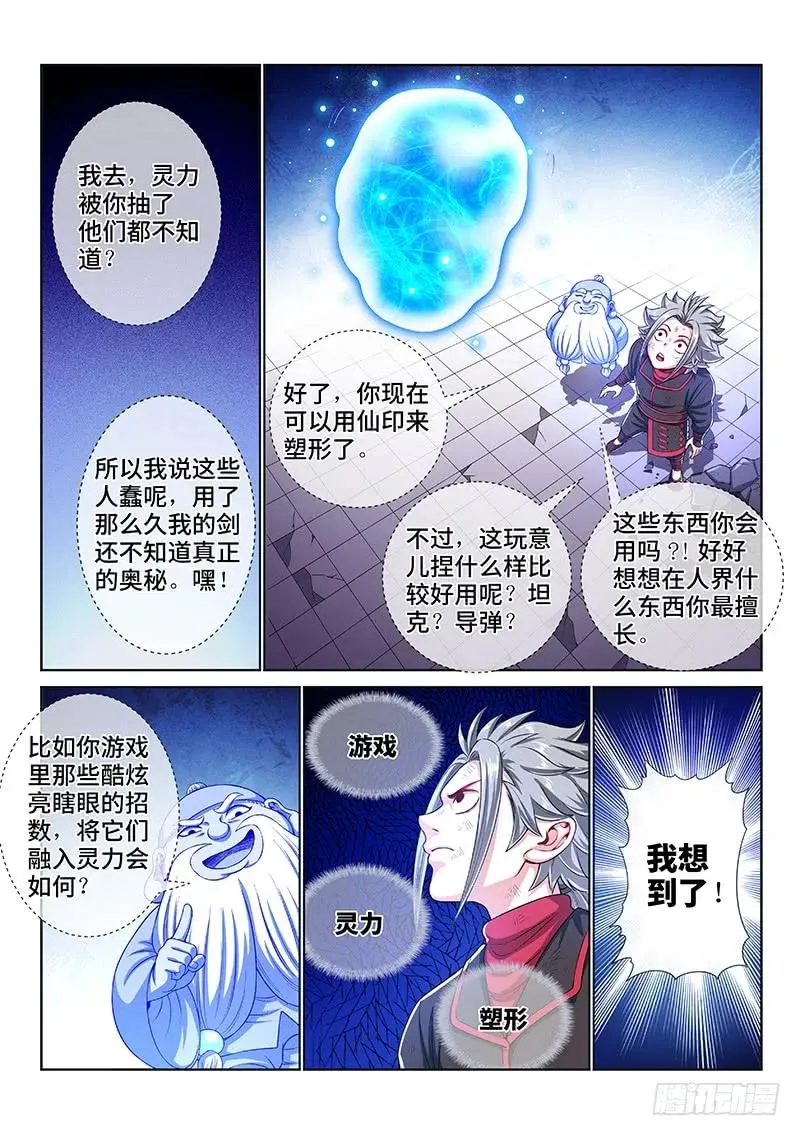 第一四四话·区 别 第17页