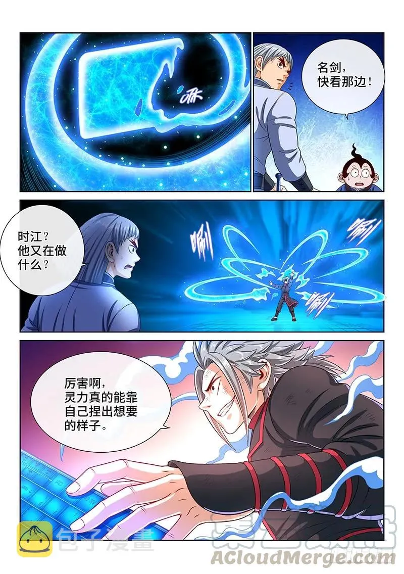 第一四四话·区 别 第19页