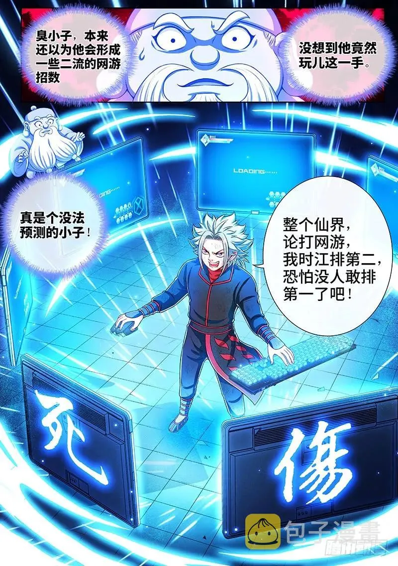 第一四四话·区 别 第20页