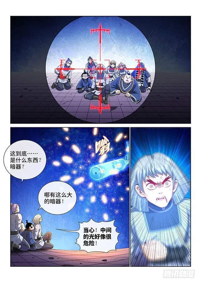 第一四七话·天 雷 第2页