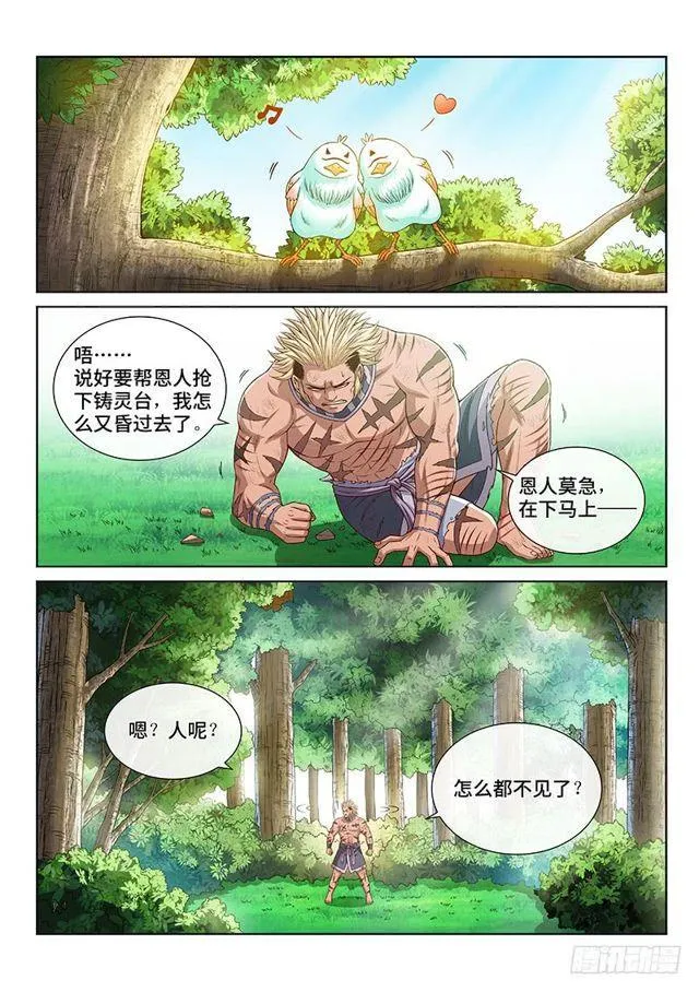 第一四七话·天 雷 第4页