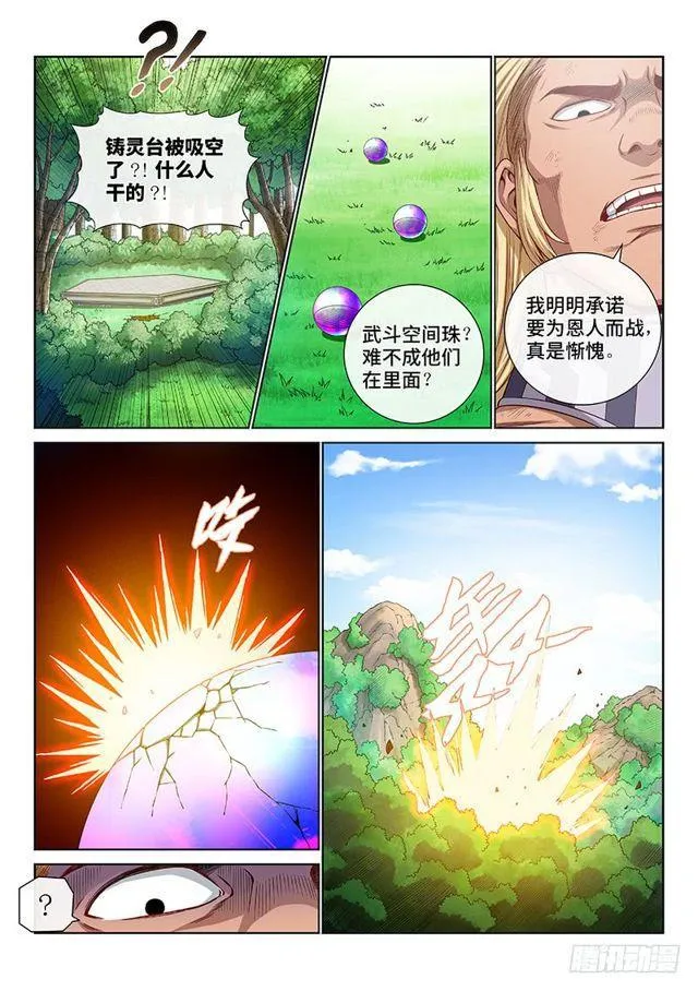 第一四七话·天 雷 第5页