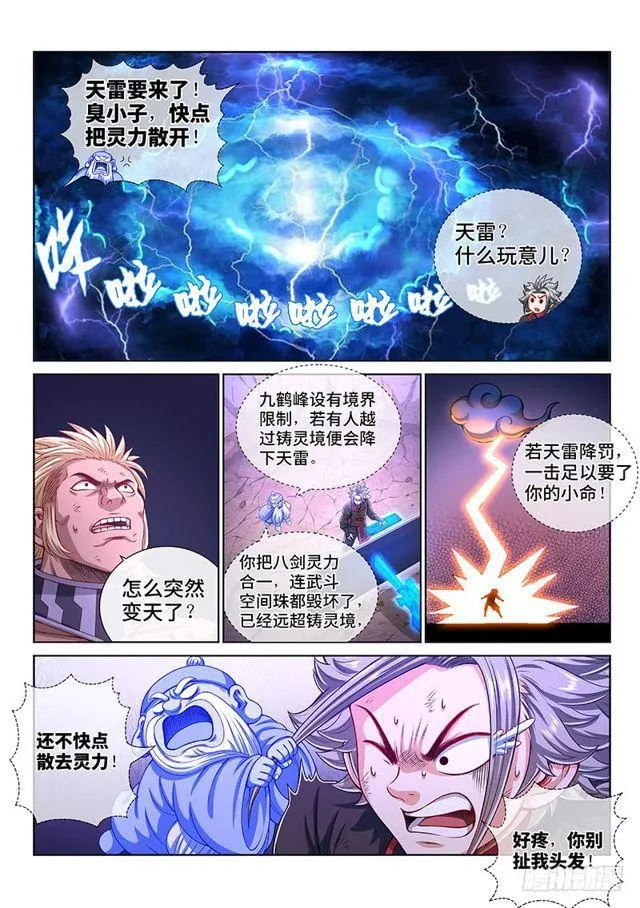 第一四七话·天 雷 第8页