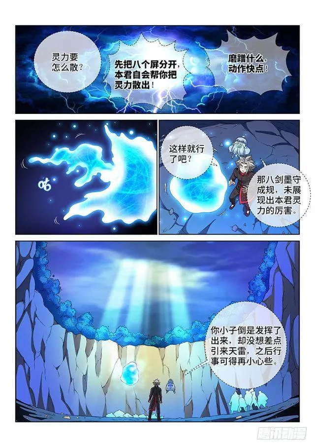 第一四七话·天 雷 第9页