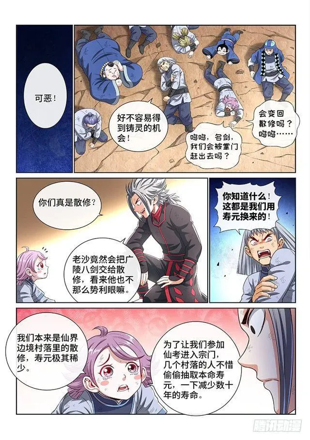 第一四七话·天 雷 第10页
