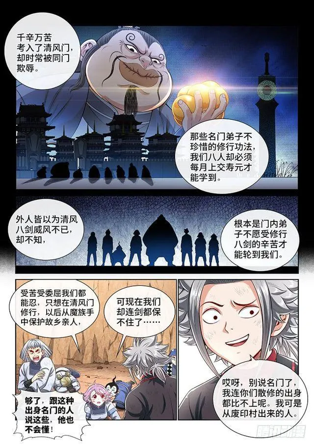 第一四七话·天 雷 第11页