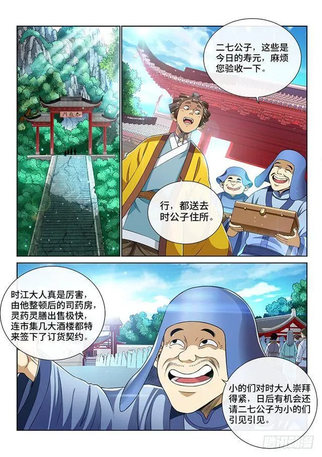 第一四七话·天 雷 第14页