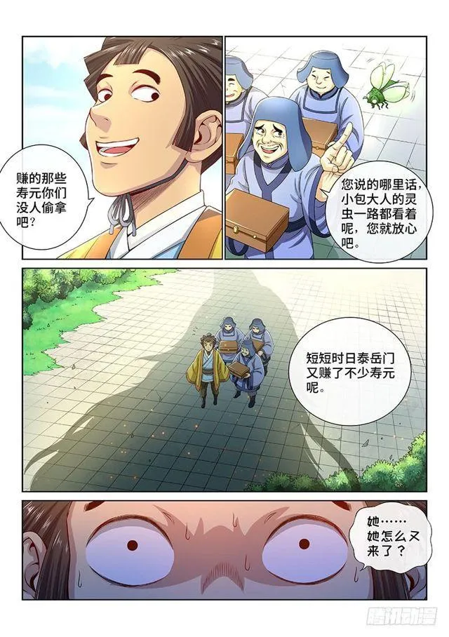 第一四七话·天 雷 第15页